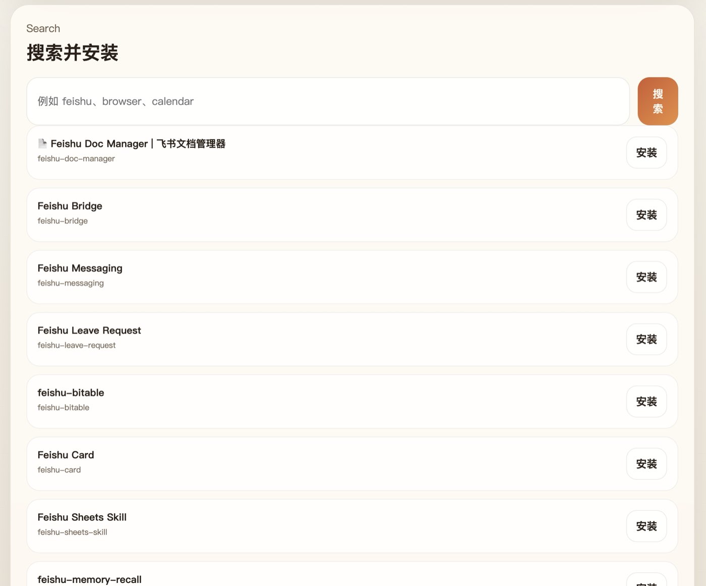 OpenClaw 技能管理界面